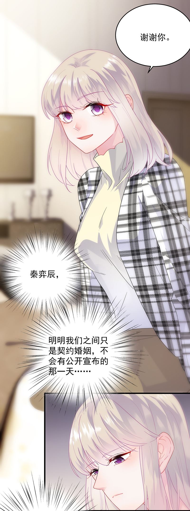《惹上首席总裁千金归来》我们本就是夫妻 第16页