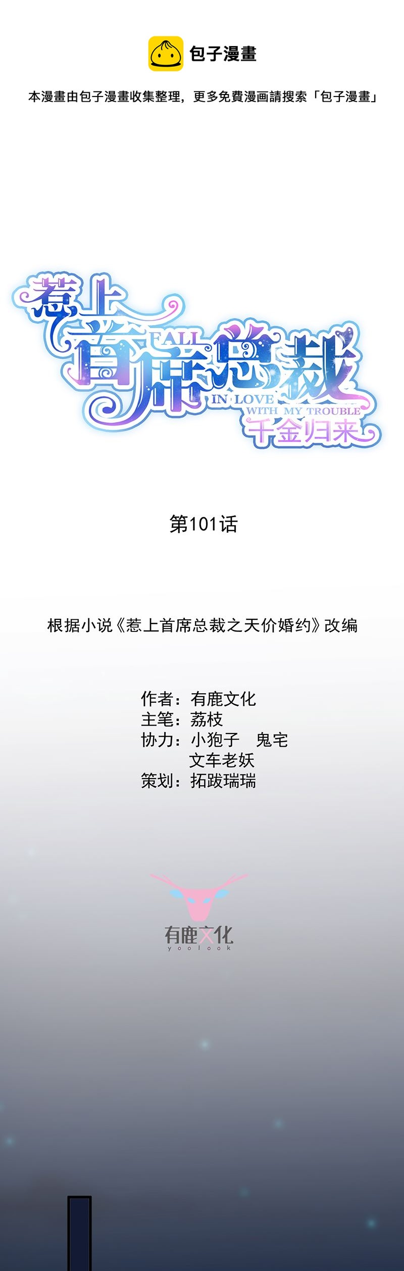 《惹上首席总裁千金归来》我们本就是夫妻 第1页