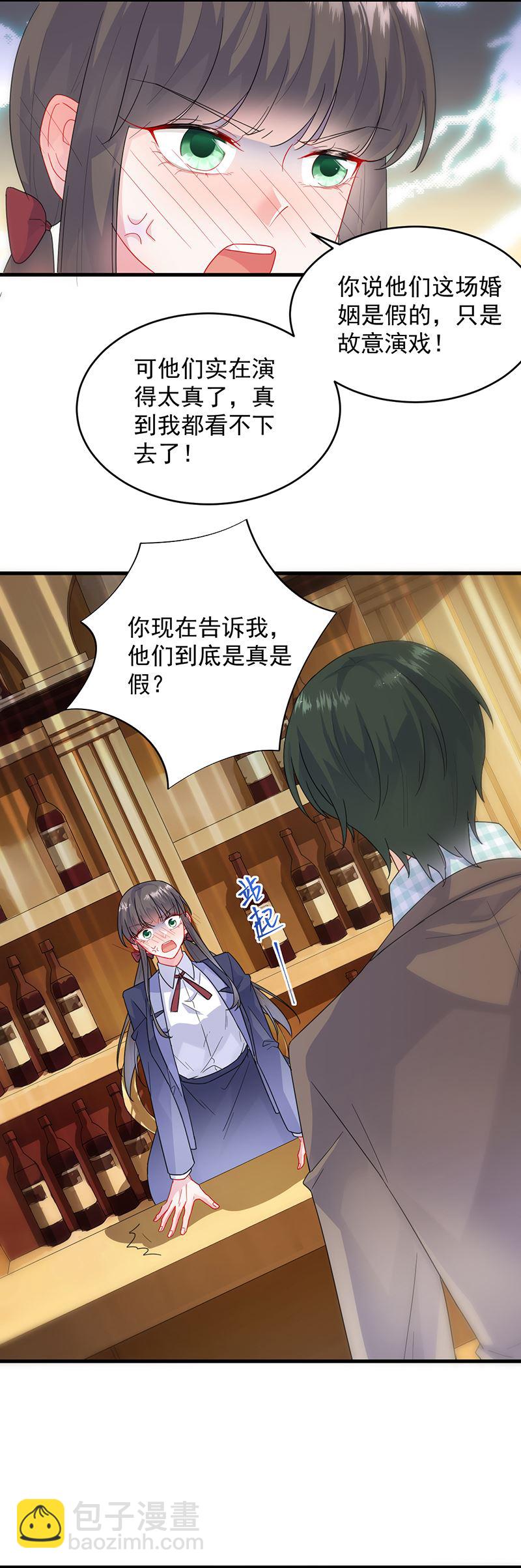 《惹上首席总裁千金归来》我们本就是夫妻 第20页
