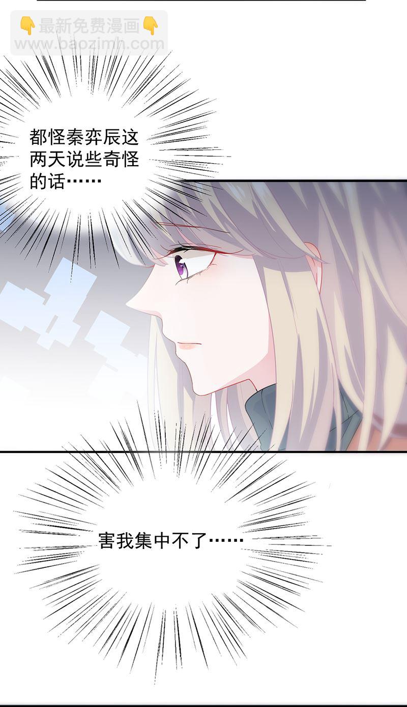 《惹上首席总裁千金归来》就是这个狐狸精？ 第16页