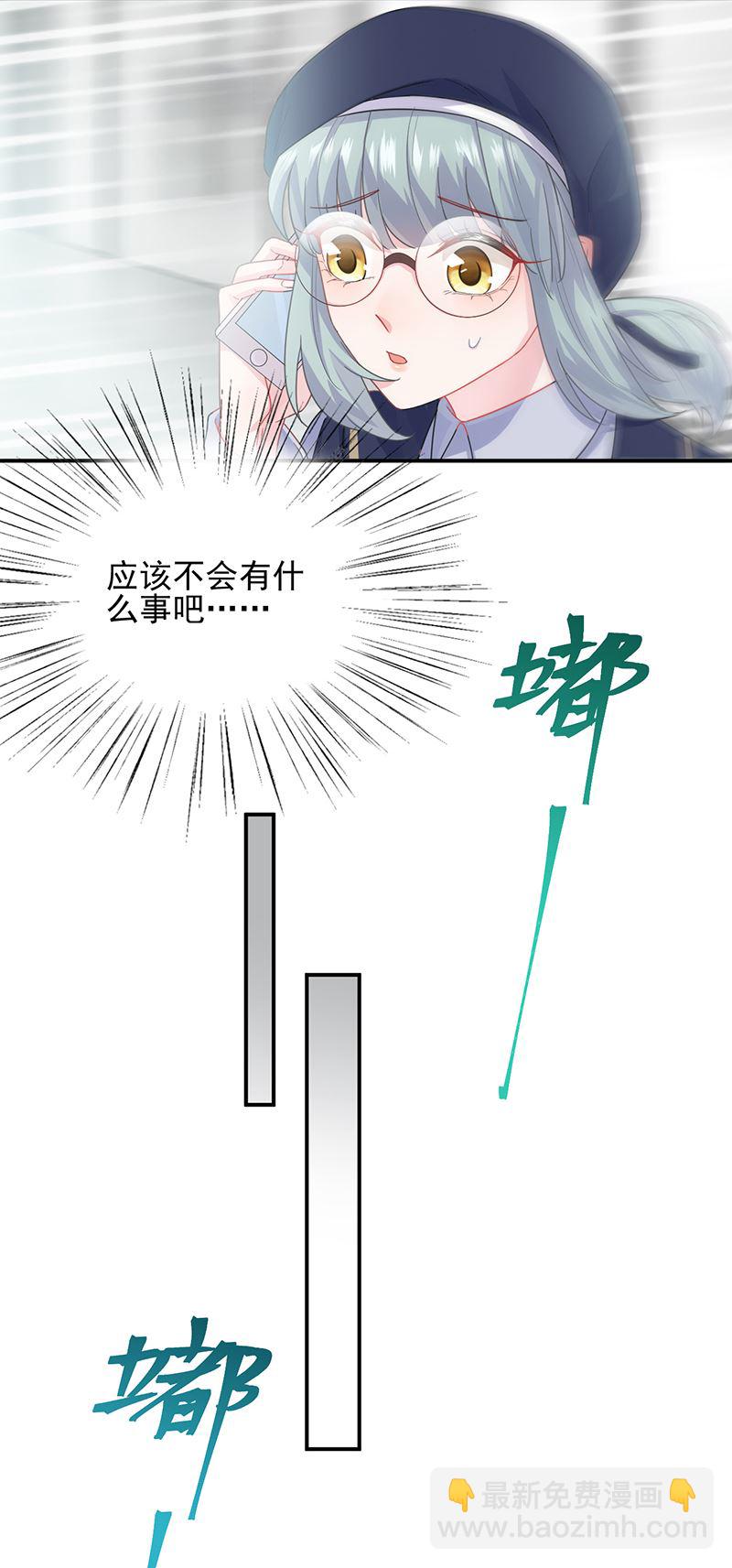 《惹上首席总裁千金归来》就是这个狐狸精？ 第20页