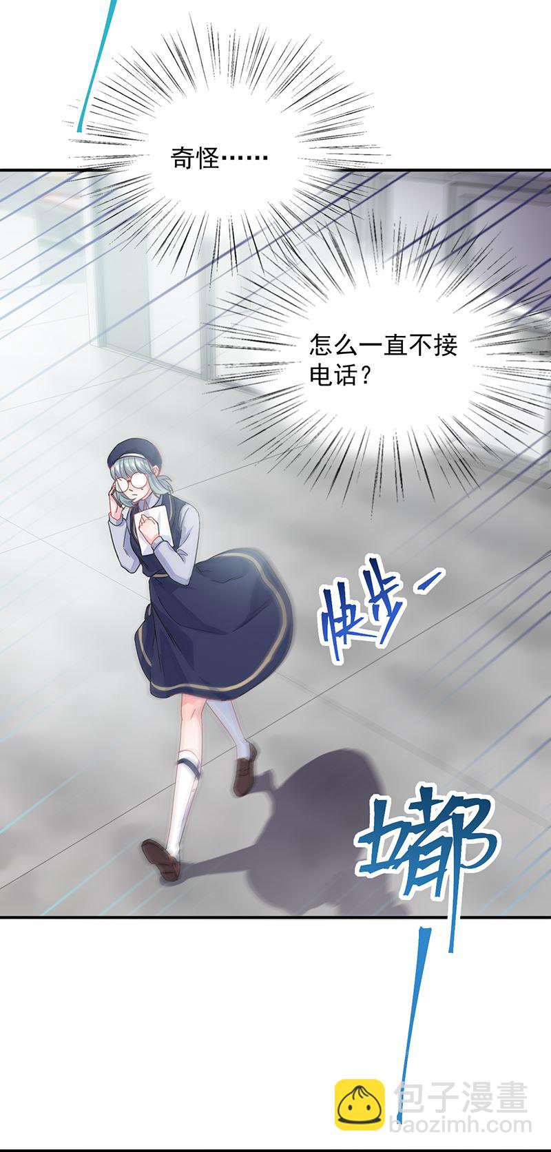 《惹上首席总裁千金归来》就是这个狐狸精？ 第21页