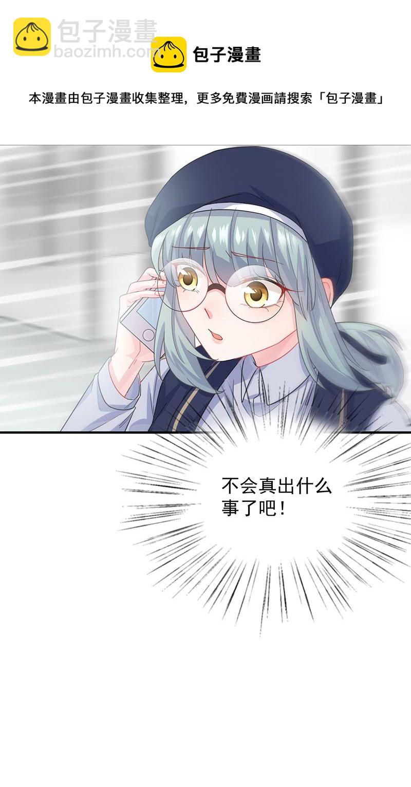 《惹上首席总裁千金归来》就是这个狐狸精？ 第22页