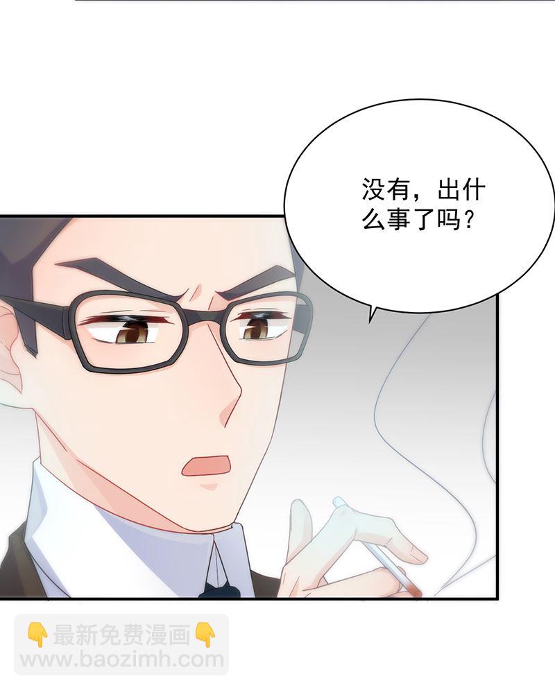 《惹上首席总裁千金归来》就是这个狐狸精？ 第24页