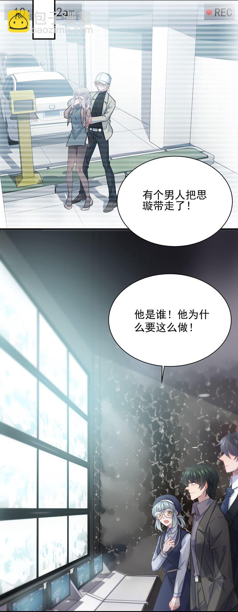 《惹上首席总裁千金归来》就是这个狐狸精？ 第27页