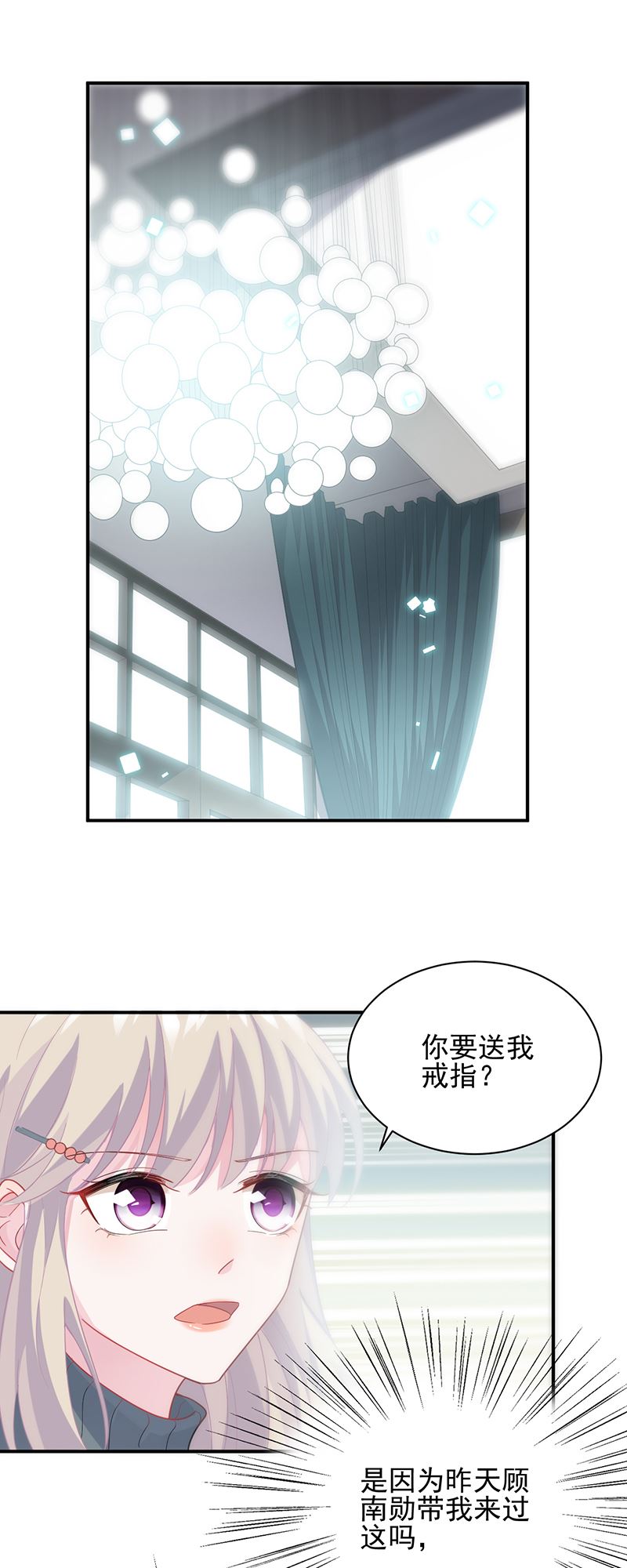 《惹上首席总裁千金归来》就是这个狐狸精？ 第2页