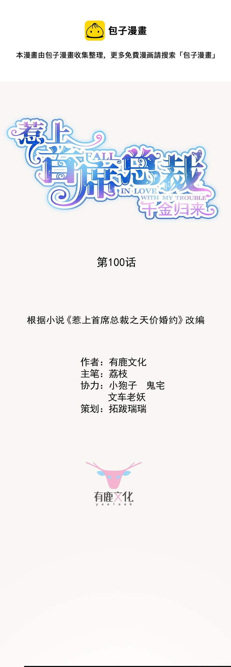 《惹上首席总裁千金归来》回酒店办事！ 第1页