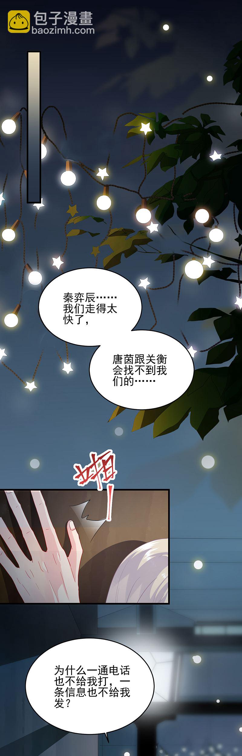《惹上首席总裁千金归来》回酒店办事！ 第6页