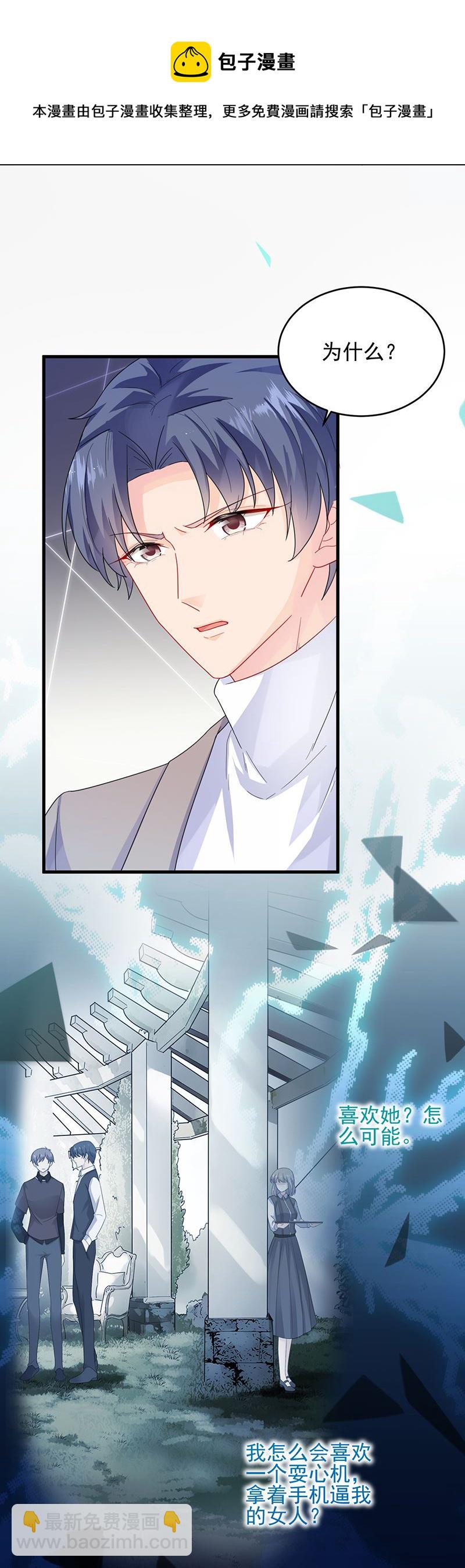 《惹上首席总裁千金归来》回酒店办事！ 第9页