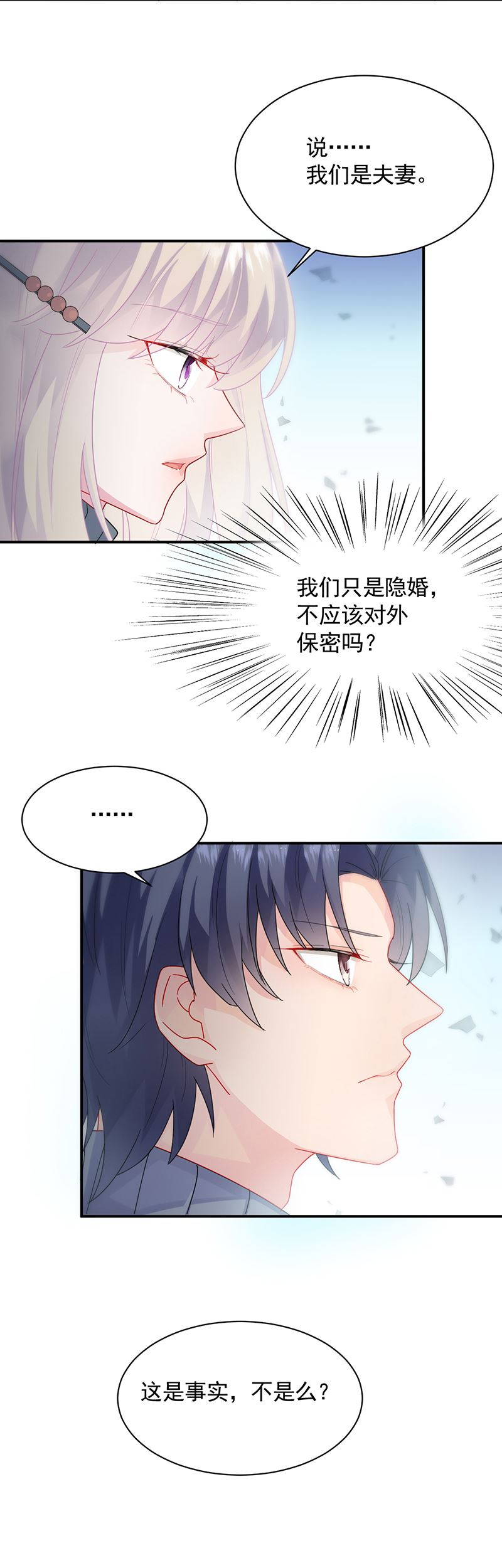 《惹上首席总裁千金归来》这里的戒指随便你挑 第17页