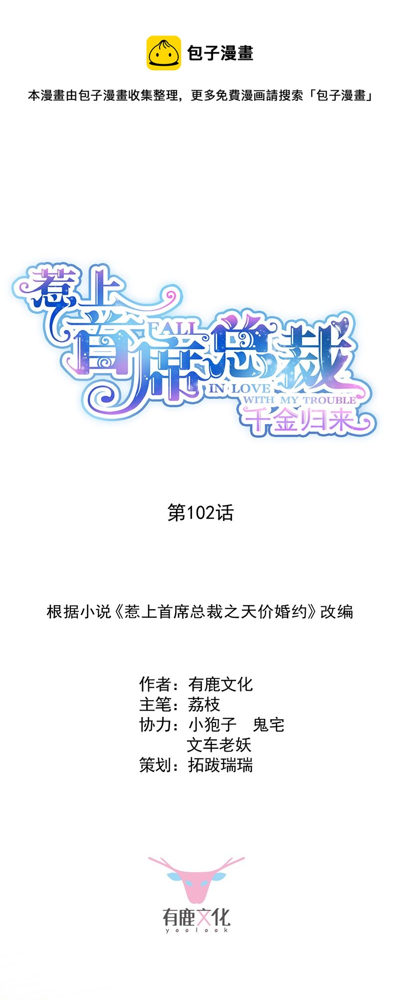 《惹上首席总裁千金归来》这里的戒指随便你挑 第1页