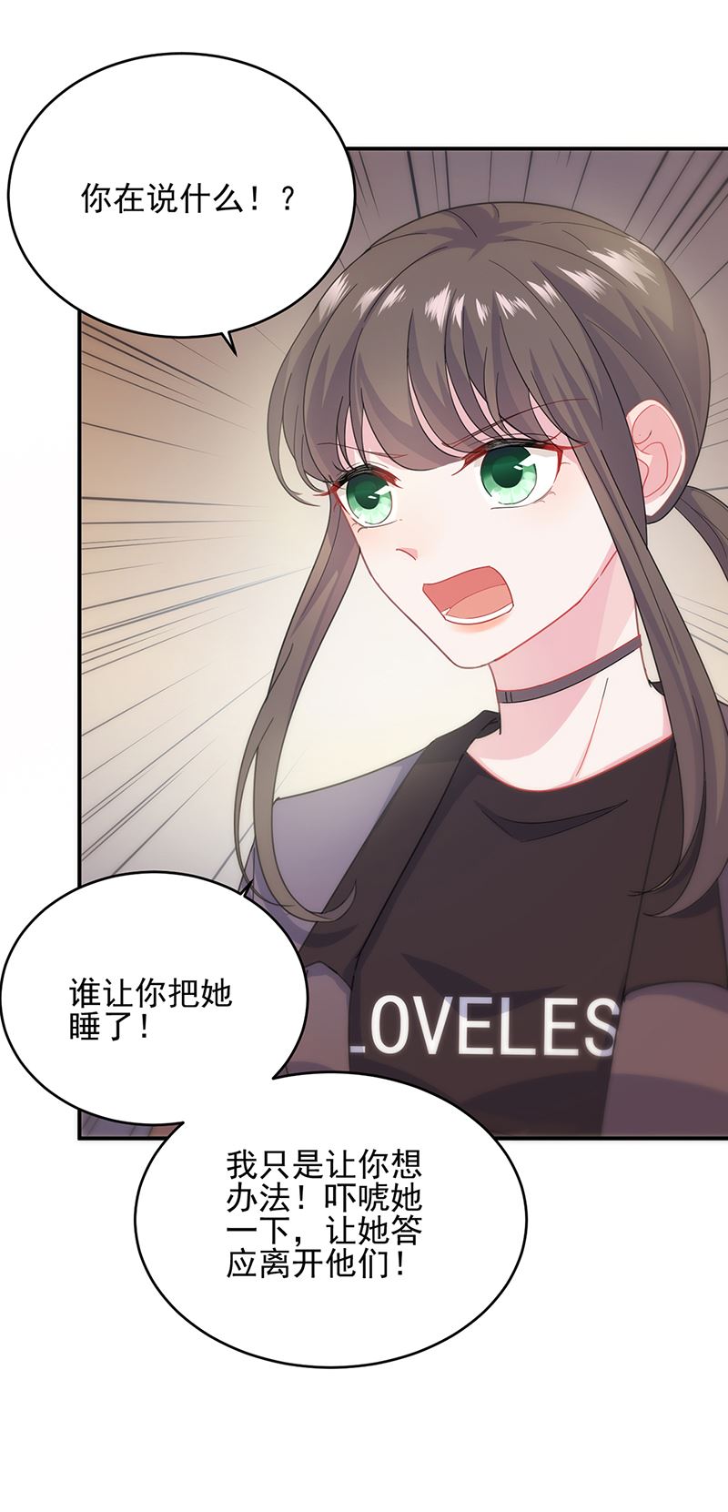 《惹上首席总裁千金归来》救命啊 第10页