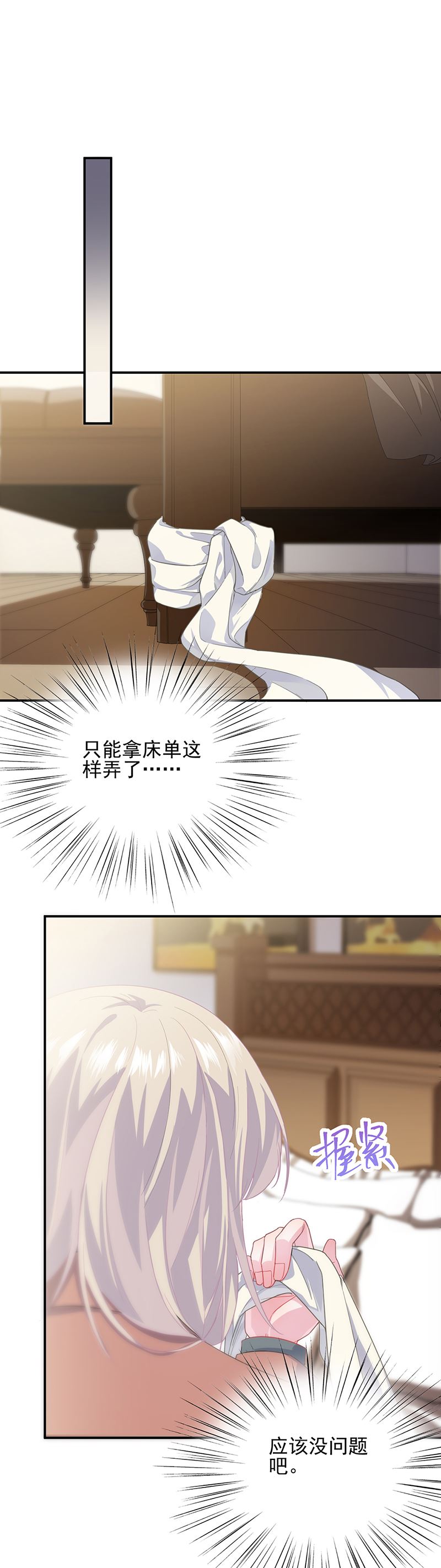 《惹上首席总裁千金归来》救命啊 第11页