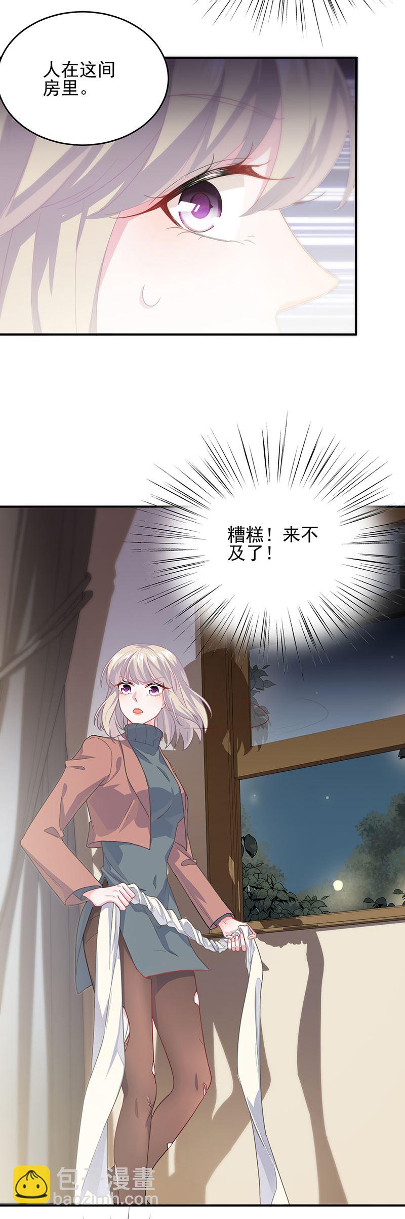 《惹上首席总裁千金归来》救命啊 第12页