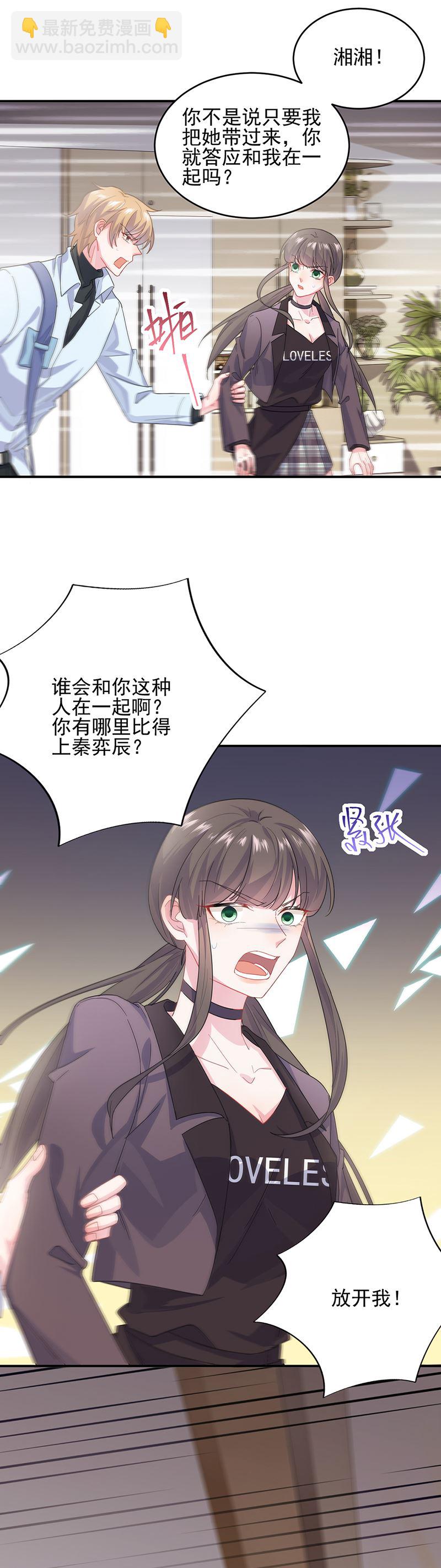 《惹上首席总裁千金归来》救命啊 第16页