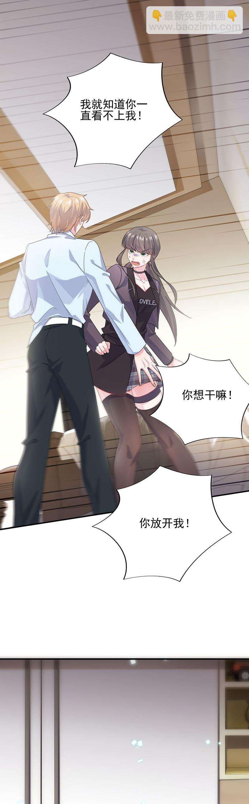《惹上首席总裁千金归来》救命啊 第17页