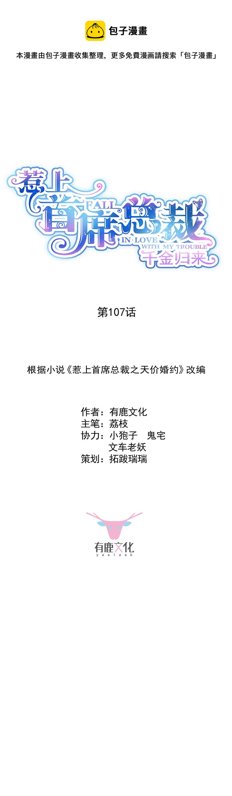 《惹上首席总裁千金归来》救命啊 第1页