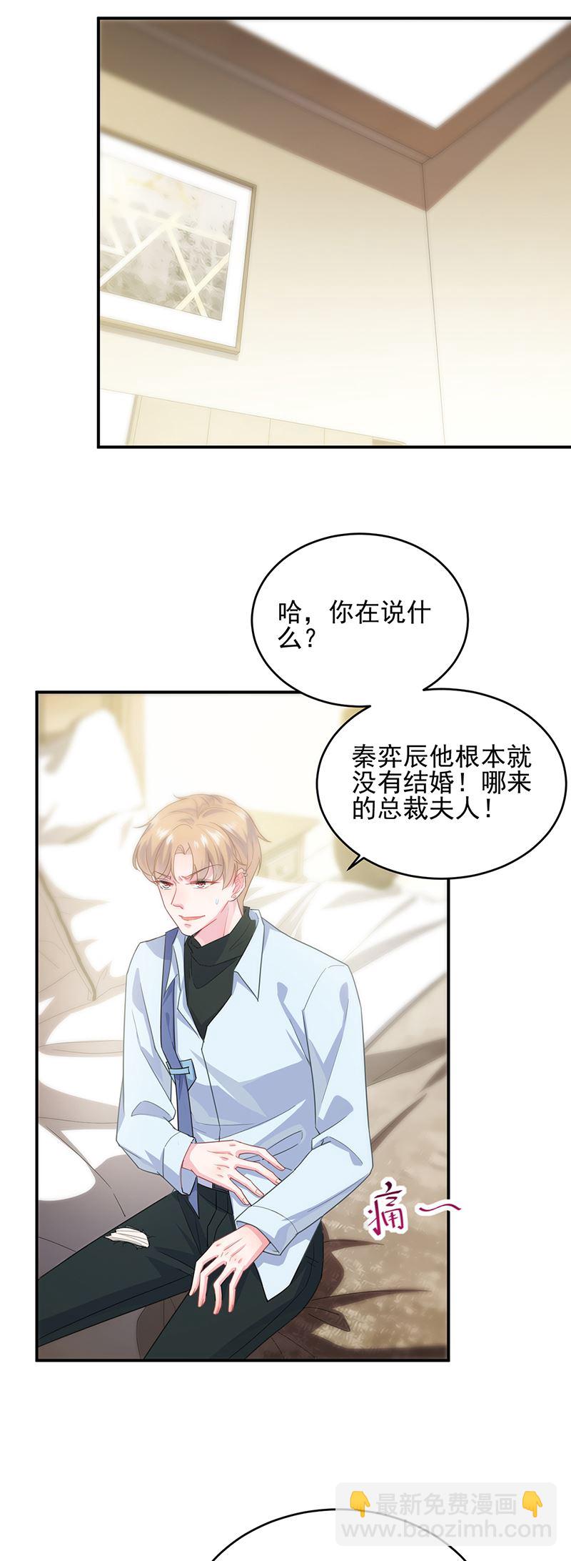 《惹上首席总裁千金归来》救命啊 第2页