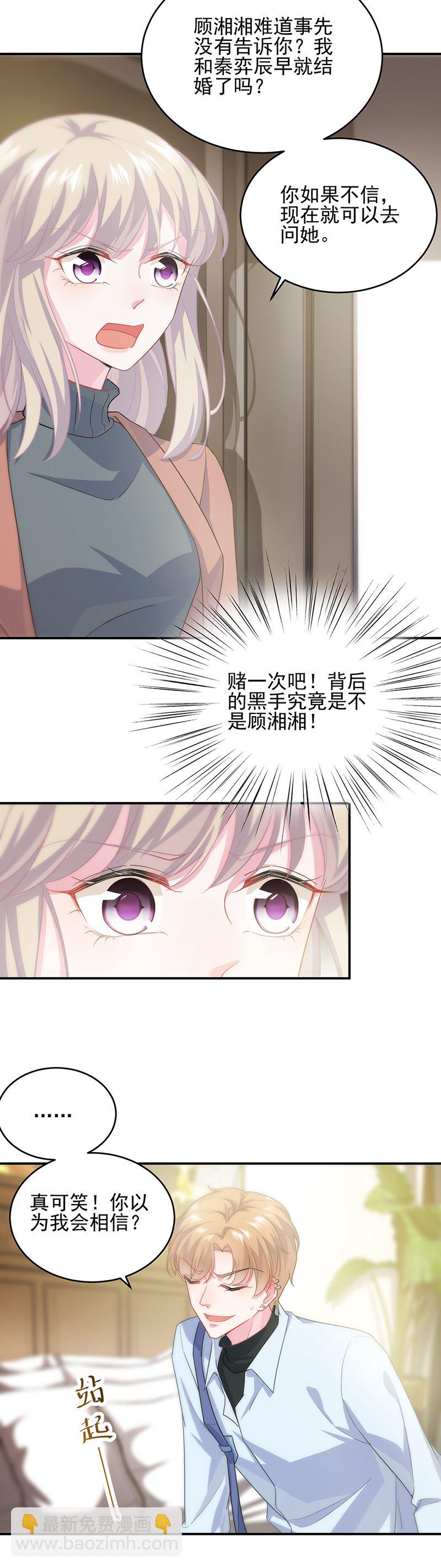 《惹上首席总裁千金归来》救命啊 第3页