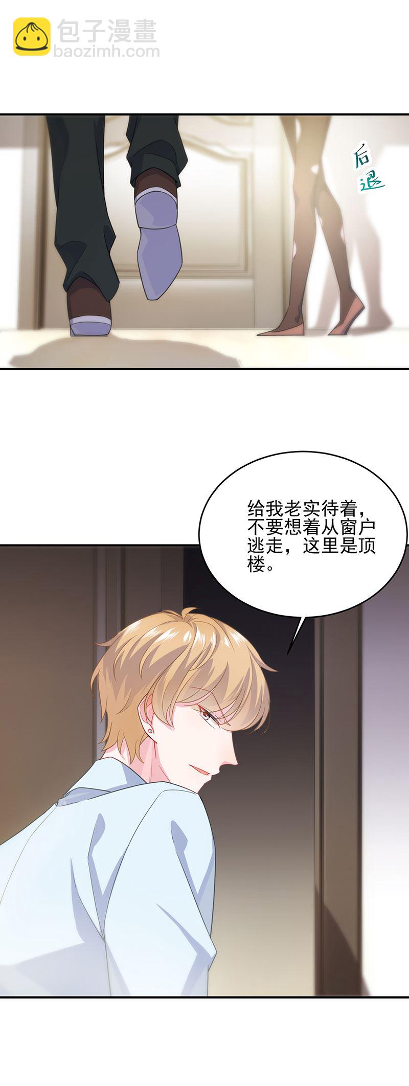 《惹上首席总裁千金归来》救命啊 第4页