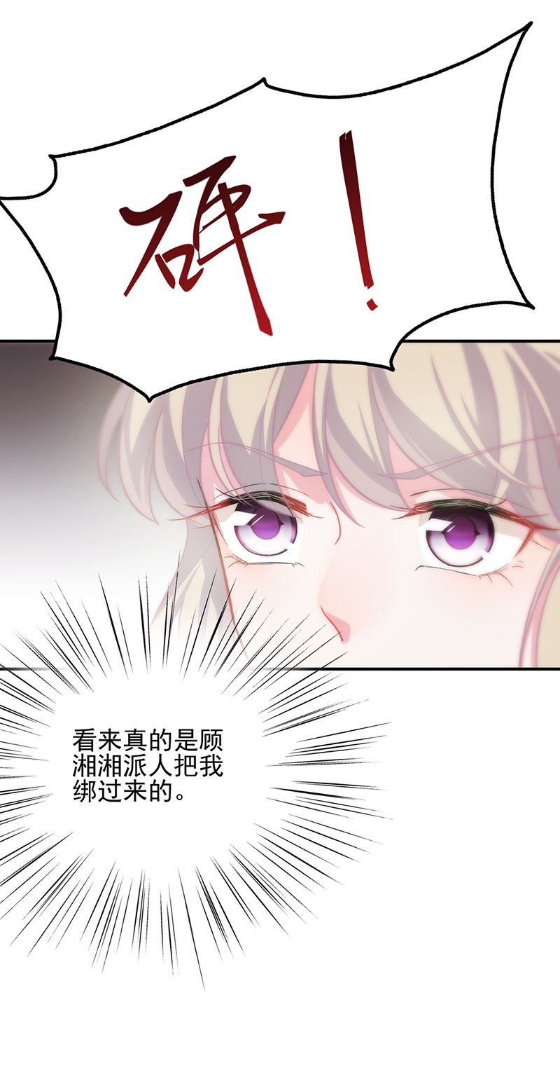 《惹上首席总裁千金归来》救命啊 第5页