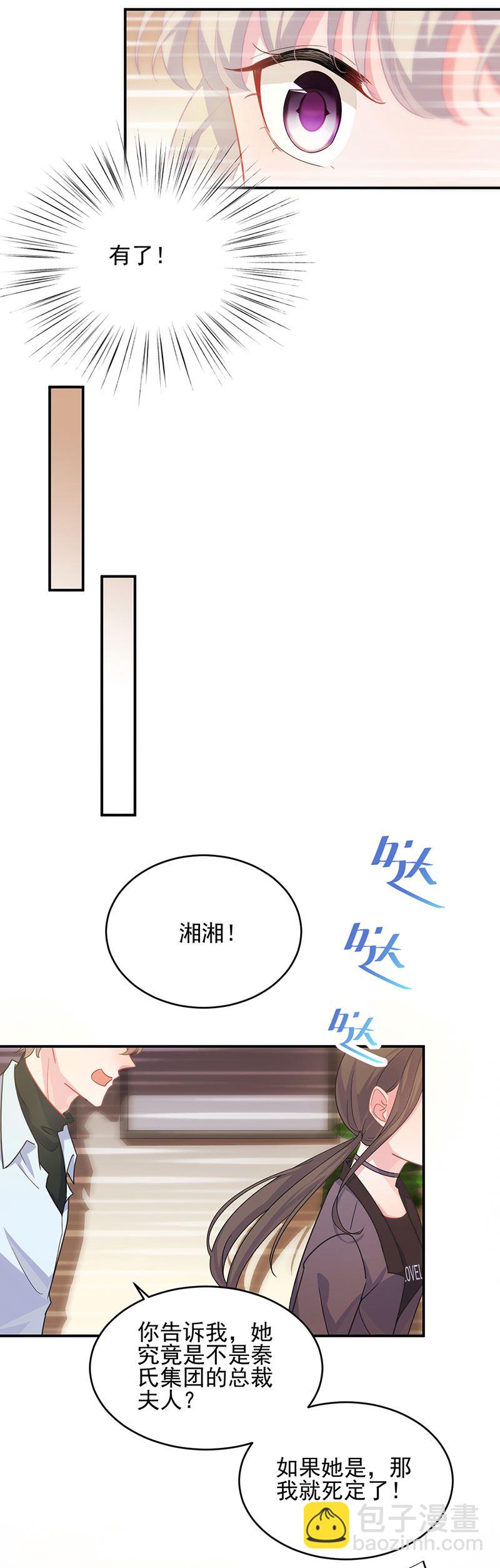 《惹上首席总裁千金归来》救命啊 第7页