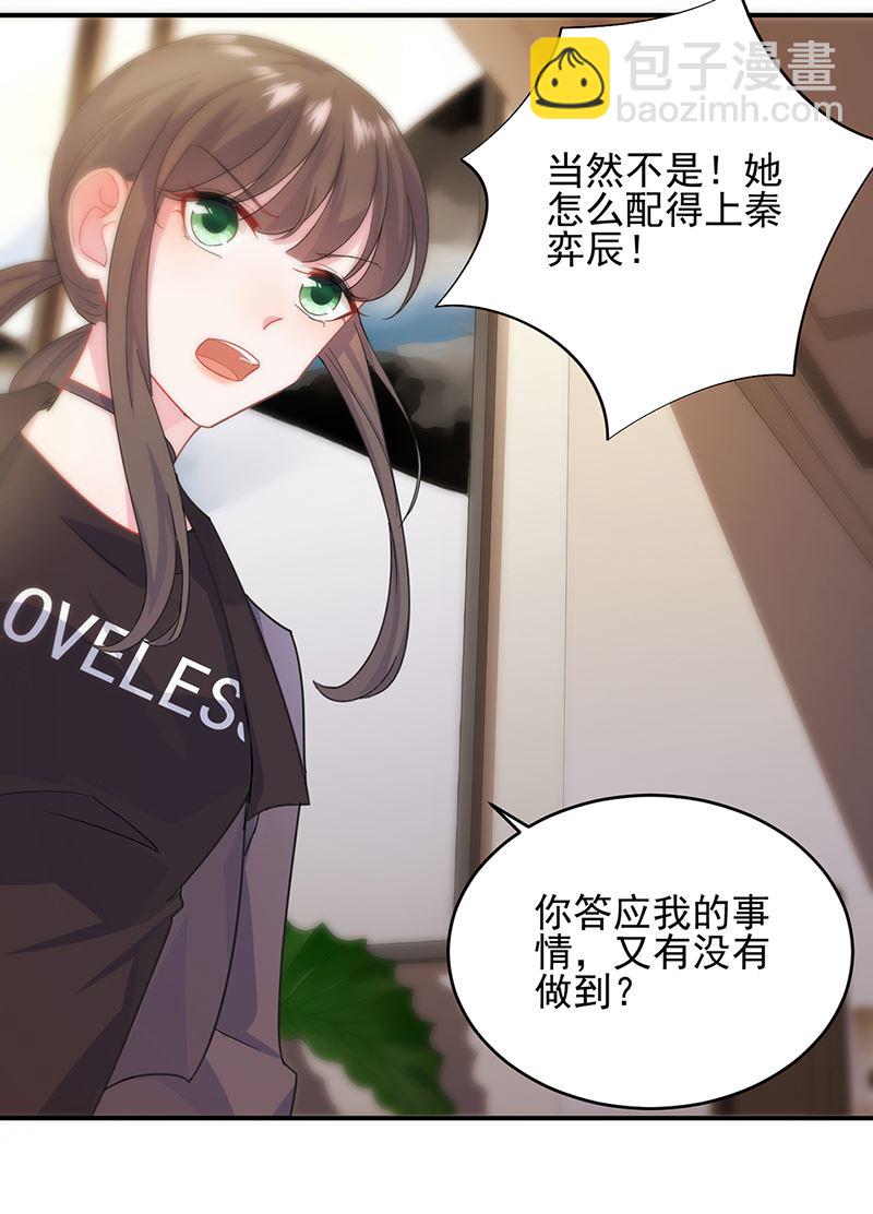 《惹上首席总裁千金归来》救命啊 第8页