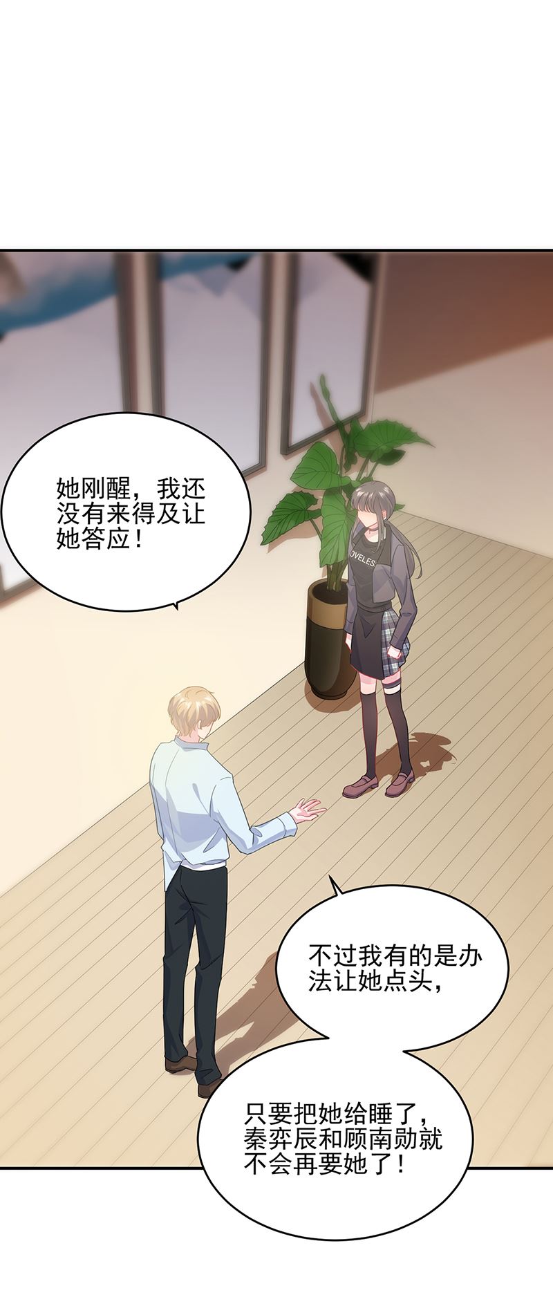 《惹上首席总裁千金归来》救命啊 第9页