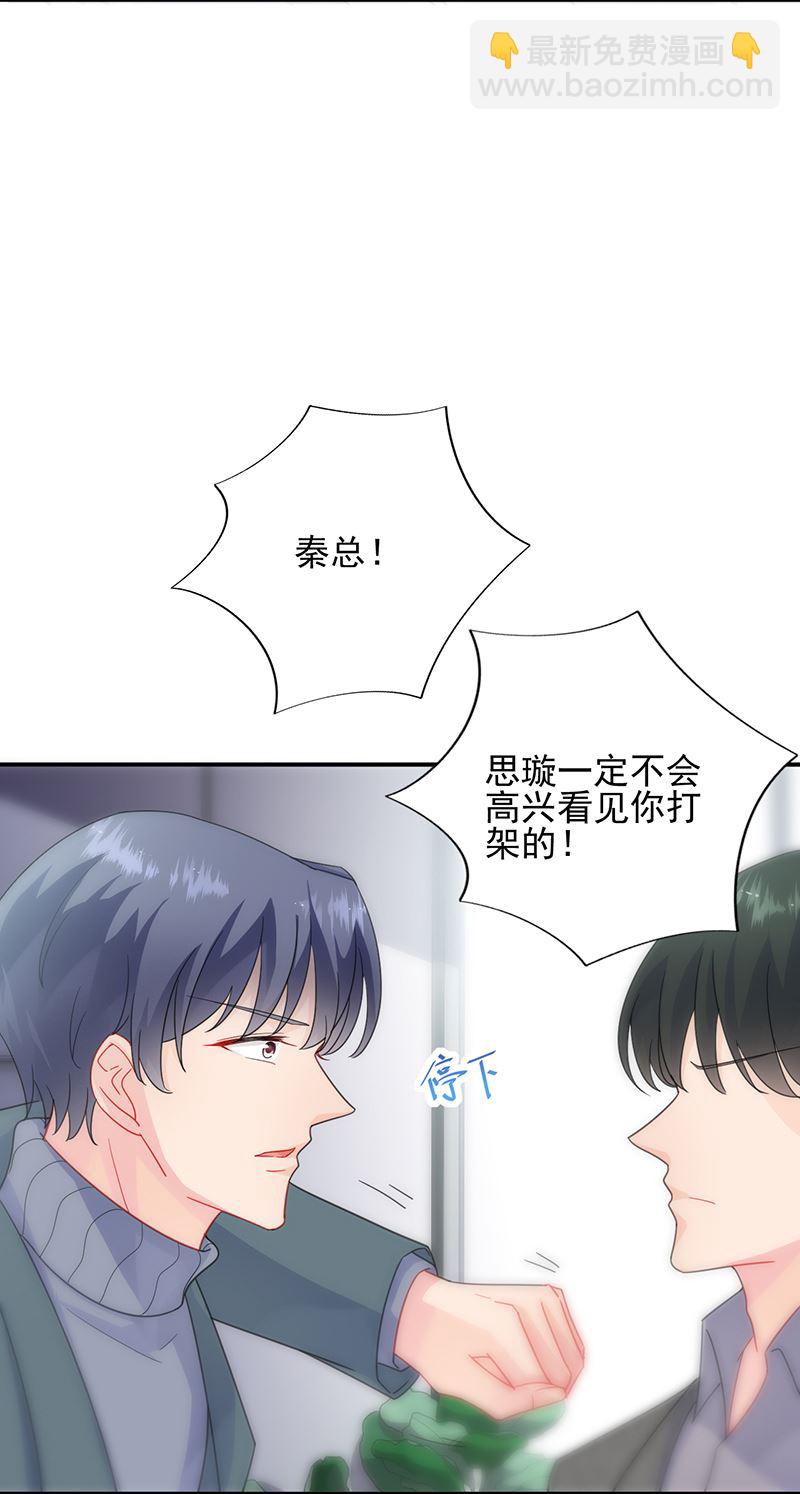 《惹上首席总裁千金归来》她出事，跟我有什么关系 第13页