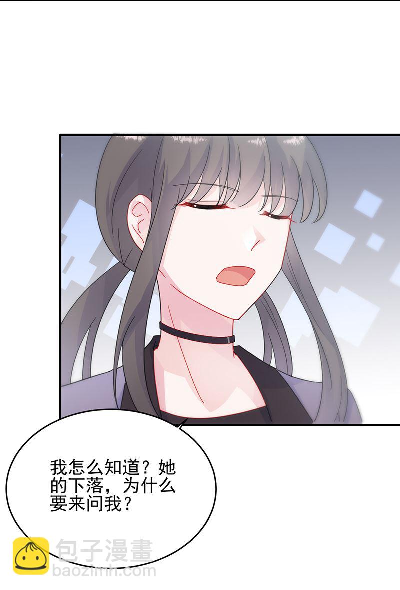 《惹上首席总裁千金归来》她出事，跟我有什么关系 第20页