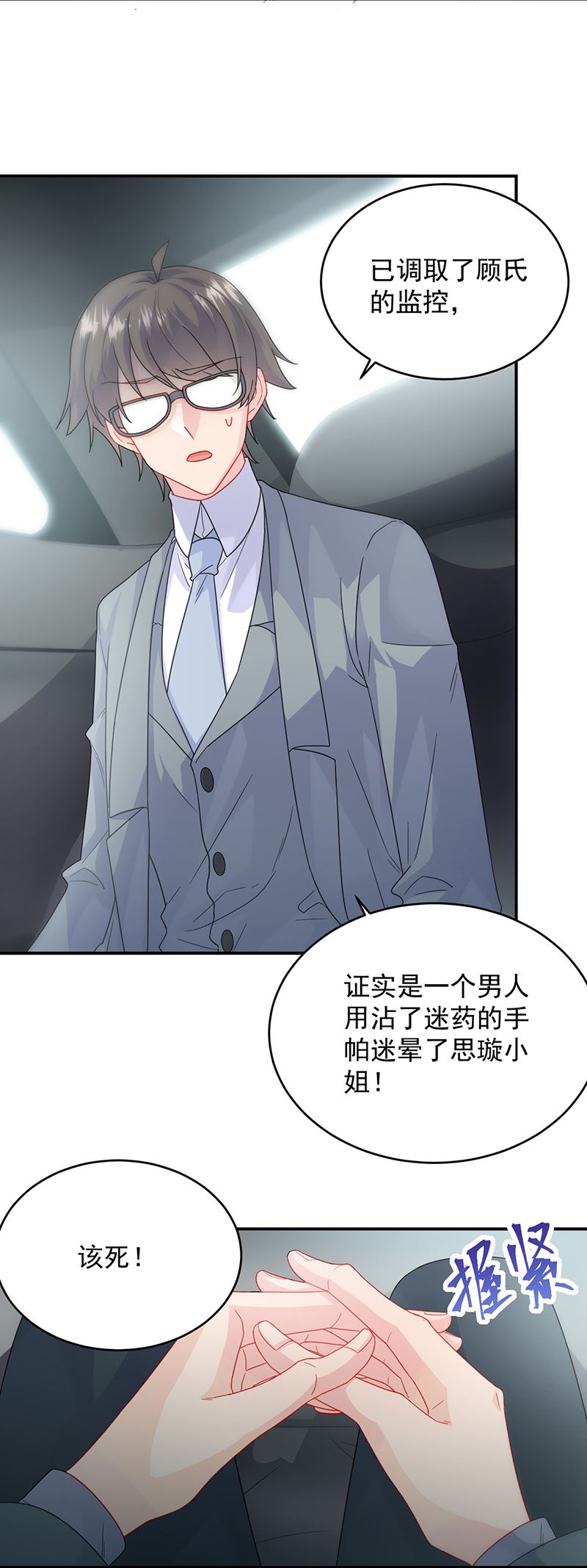《惹上首席总裁千金归来》她出事，跟我有什么关系 第3页
