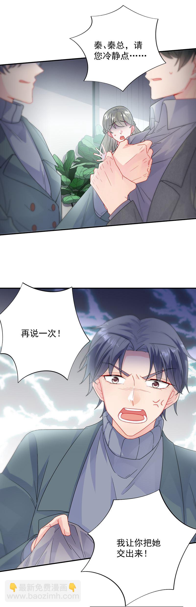 《惹上首席总裁千金归来》她出事，跟我有什么关系 第8页