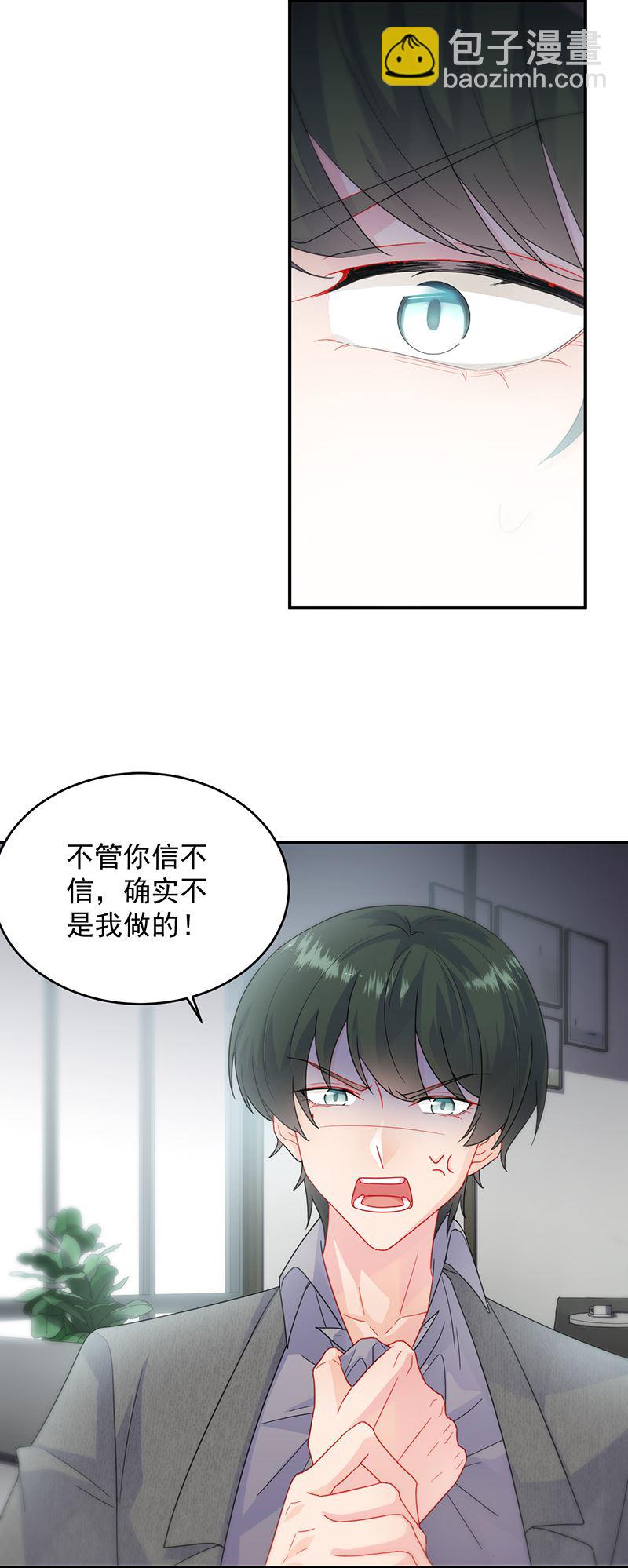 《惹上首席总裁千金归来》她出事，跟我有什么关系 第9页