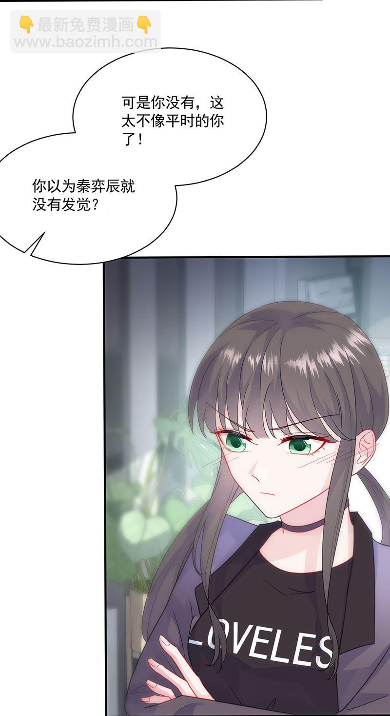《惹上首席总裁千金归来》我不知道她在哪里！ 第11页