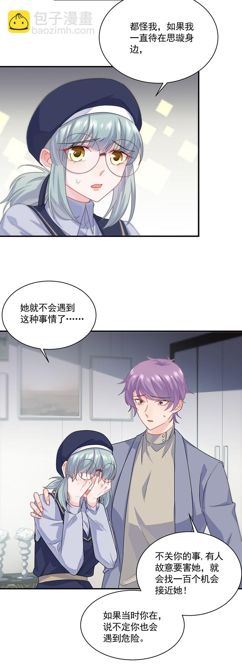 《惹上首席总裁千金归来》我不知道她在哪里！ 第16页