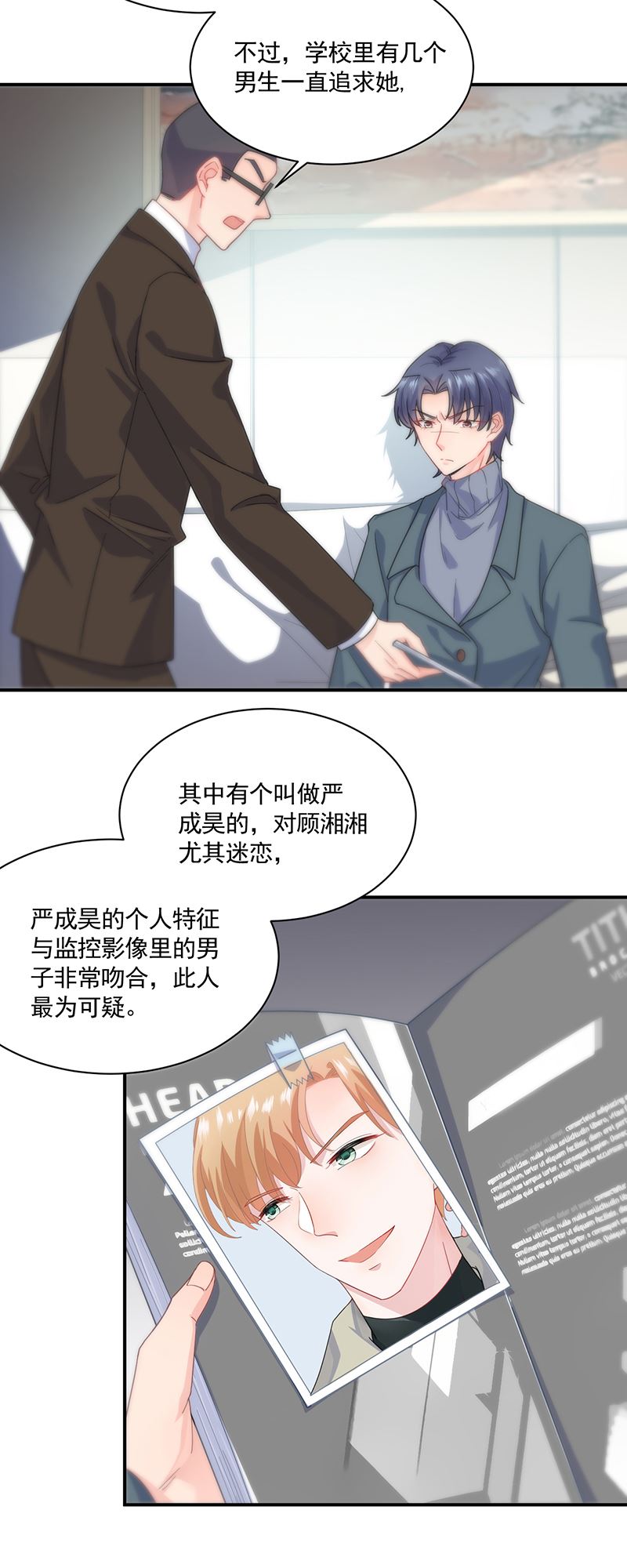 《惹上首席总裁千金归来》我不知道她在哪里！ 第18页