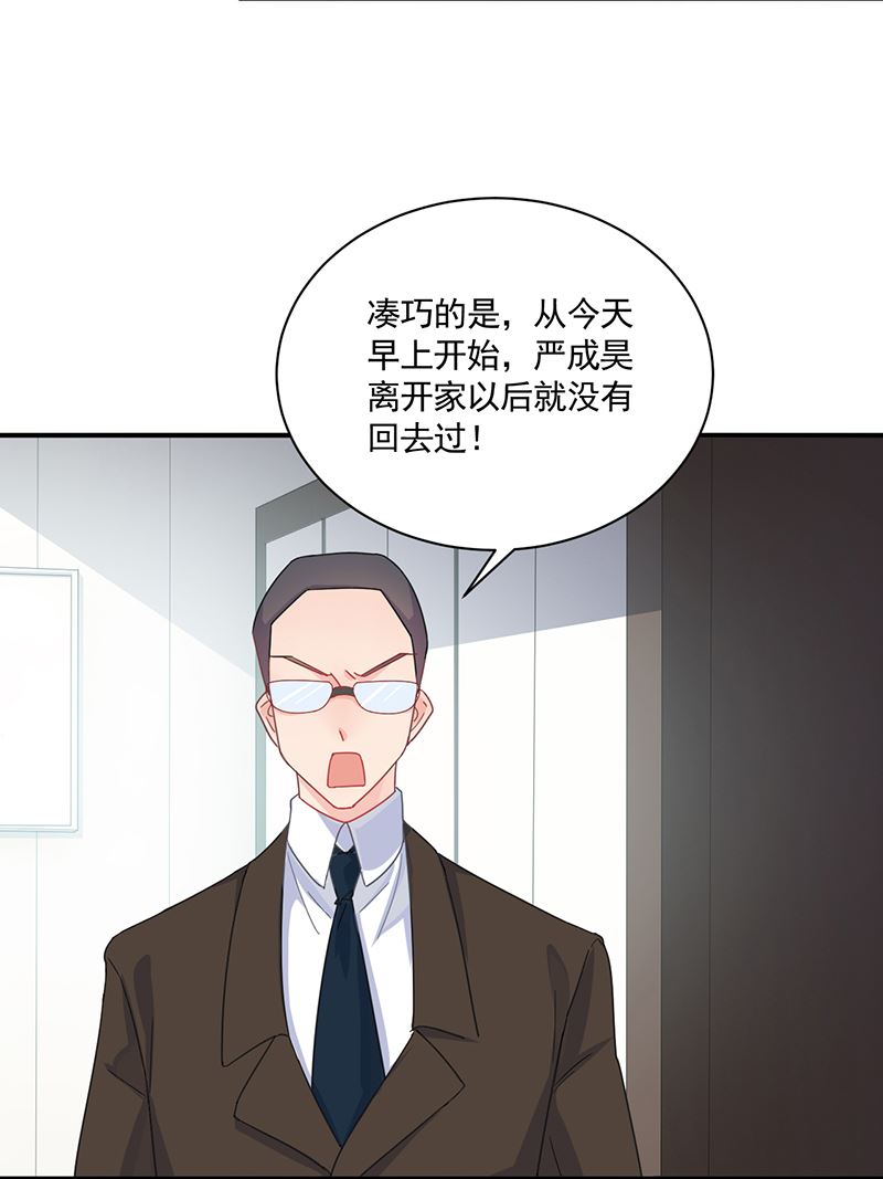 《惹上首席总裁千金归来》我不知道她在哪里！ 第21页