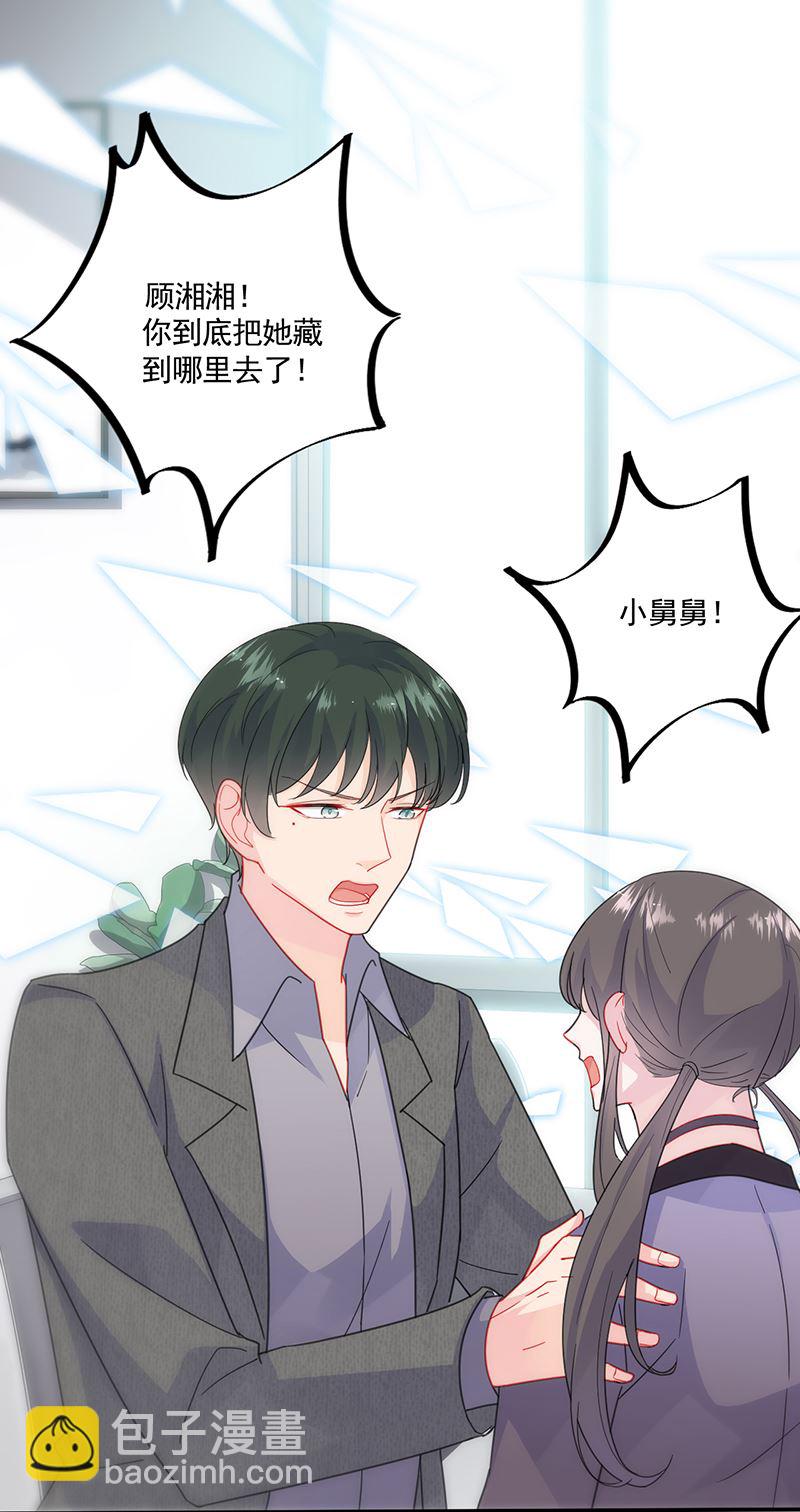 《惹上首席总裁千金归来》我不知道她在哪里！ 第7页