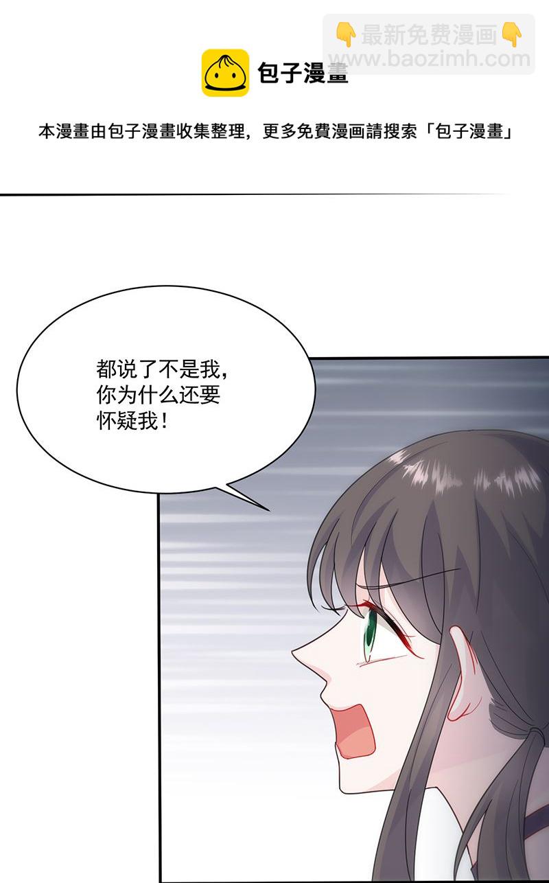 《惹上首席总裁千金归来》我不知道她在哪里！ 第8页