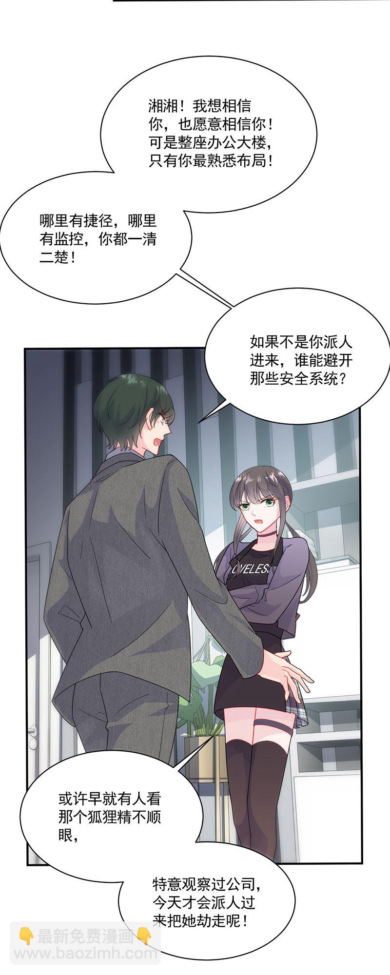 《惹上首席总裁千金归来》我不知道她在哪里！ 第9页