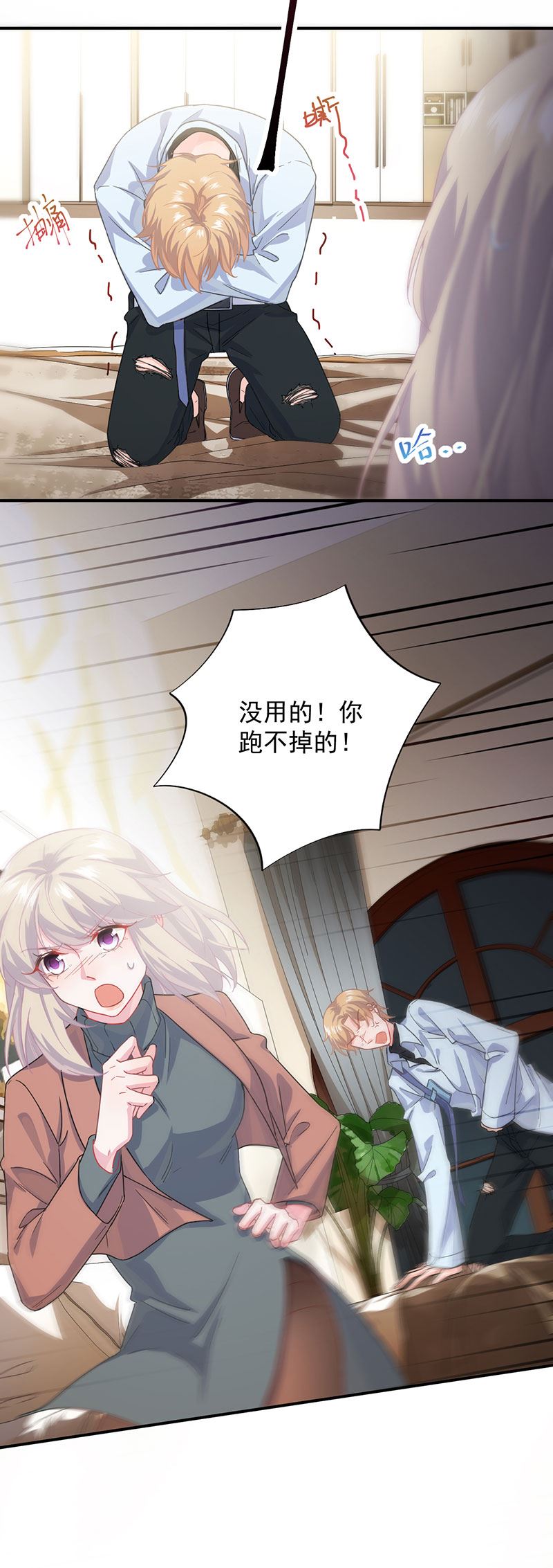 《惹上首席总裁千金归来》我是总裁夫人！ 第13页