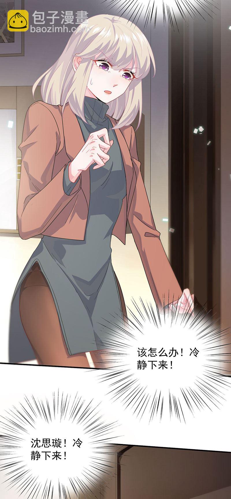 《惹上首席总裁千金归来》我是总裁夫人！ 第15页