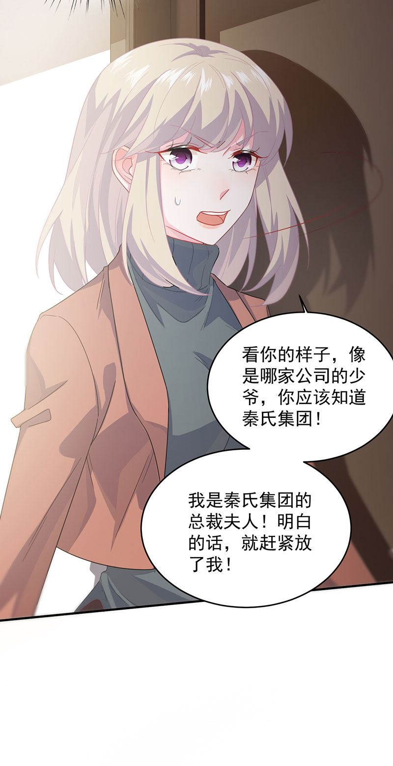 《惹上首席总裁千金归来》我是总裁夫人！ 第16页