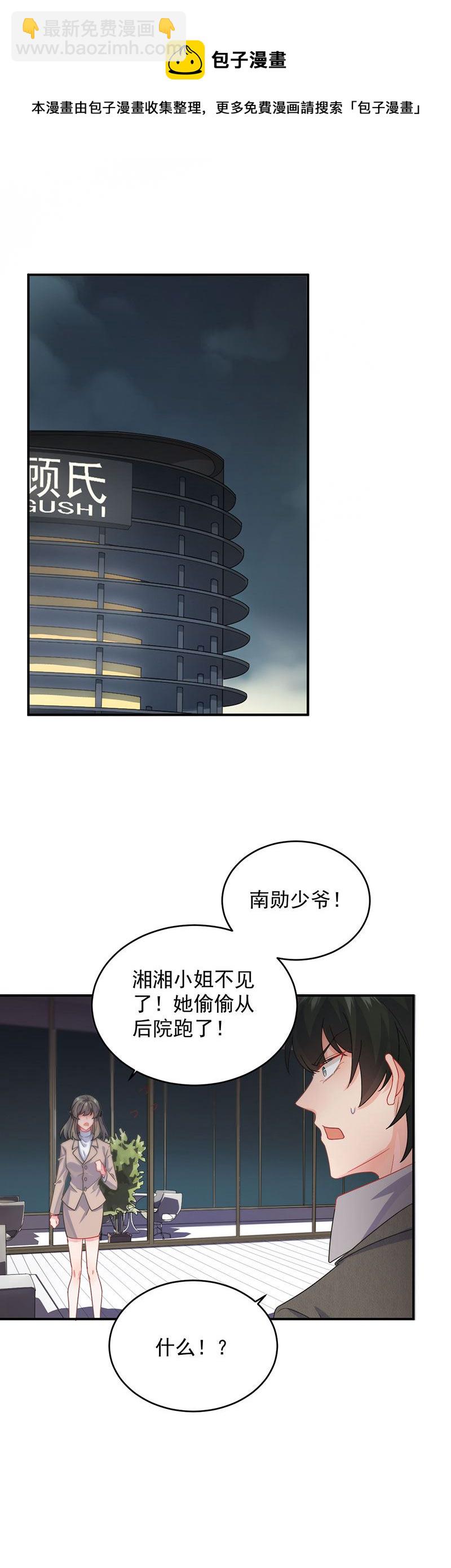 《惹上首席总裁千金归来》我是总裁夫人！ 第17页