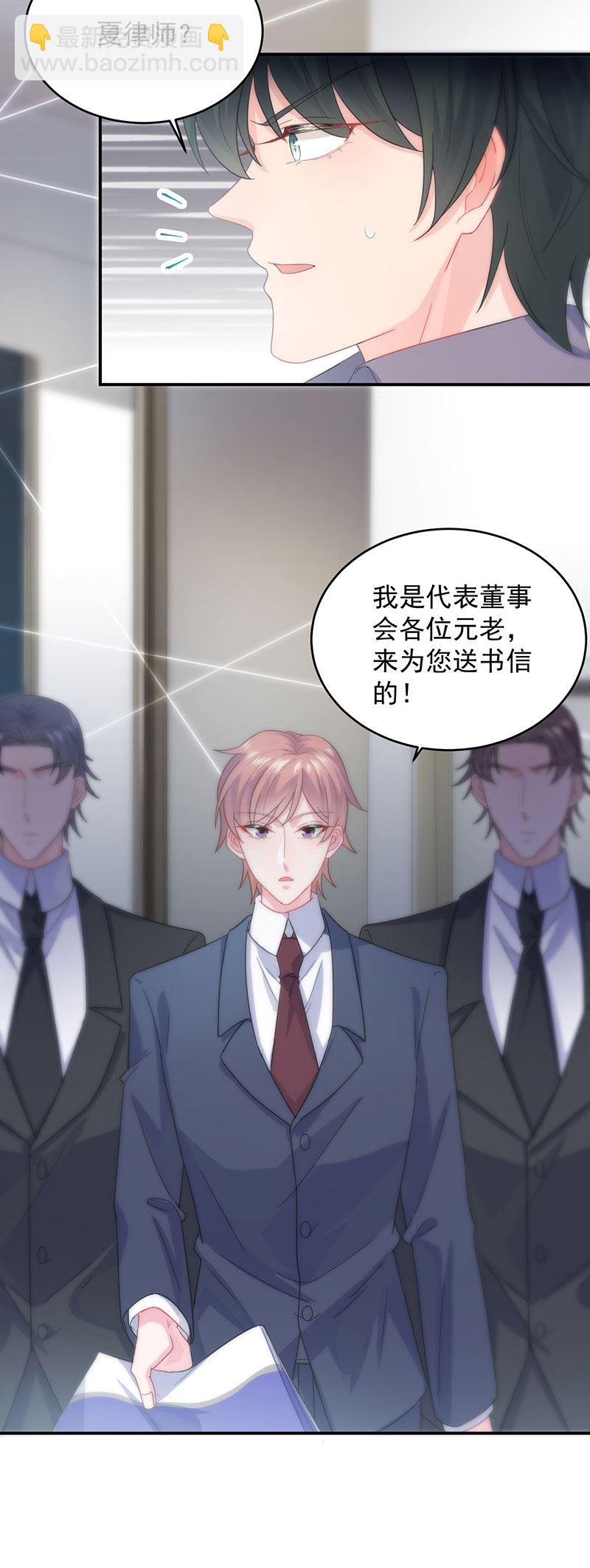 《惹上首席总裁千金归来》我是总裁夫人！ 第19页