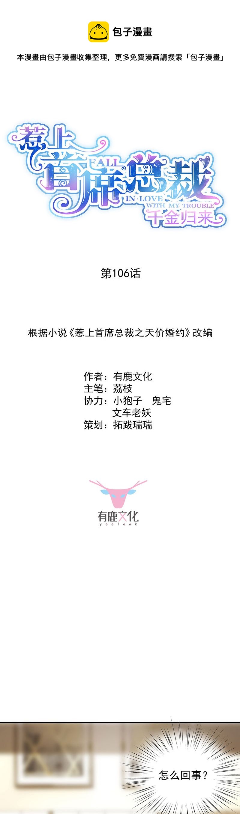 《惹上首席总裁千金归来》我是总裁夫人！ 第1页