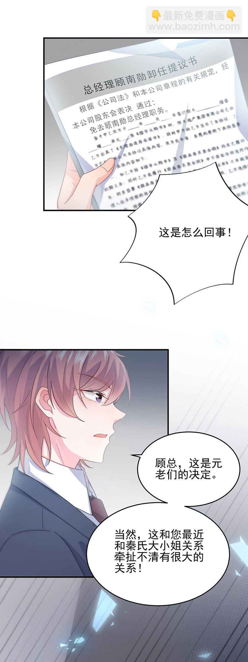 《惹上首席总裁千金归来》我是总裁夫人！ 第20页