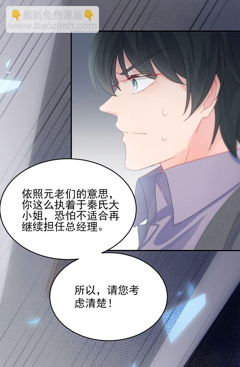 《惹上首席总裁千金归来》我是总裁夫人！ 第21页