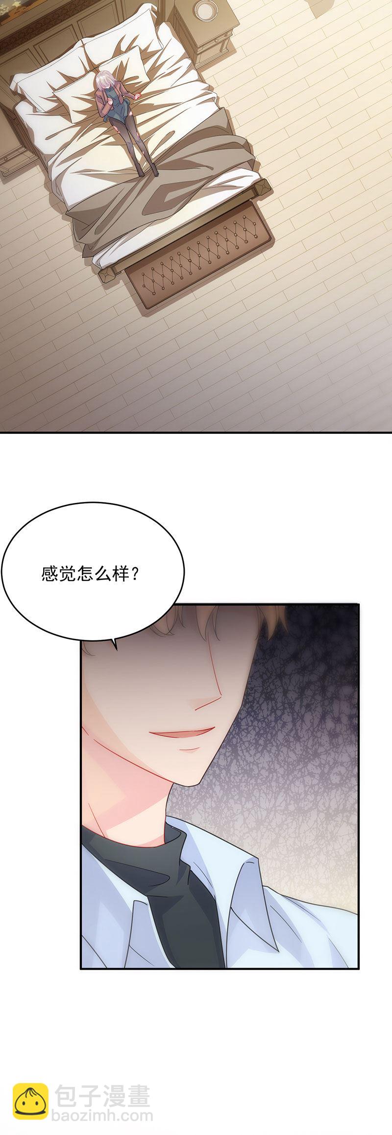 《惹上首席总裁千金归来》我是总裁夫人！ 第3页