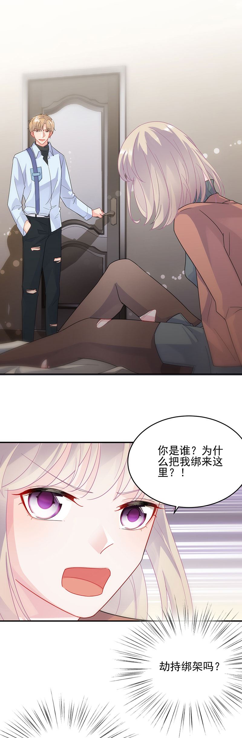 《惹上首席总裁千金归来》我是总裁夫人！ 第5页